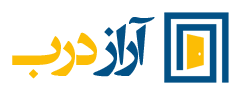 آراز درب البرز
